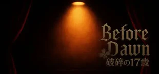Before Dawn 破碎的十七歲