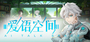 爱语空间