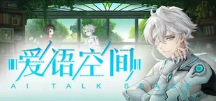 爱语空间