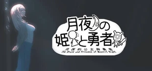 The Brave and Princess of Moonlit Night