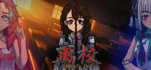 离校 School's Out