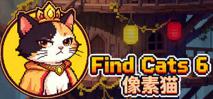 Find Cats 6 像素猫