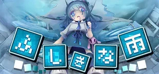 ふしぎな雨