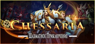 Chessaria: The Tactical Adventure (Chess)