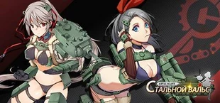 Metal Waltz: Anime tank girls