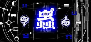 蟲