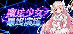 Magical Girl: Final Simulation