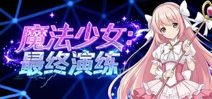 Magical Girl: Final Simulation