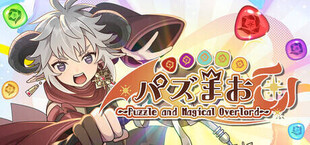 PuzzMao〜Puzzle and Magical Overlord〜