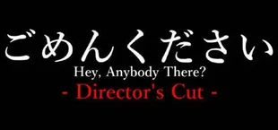 ごめんください Director's Cut
