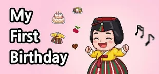 나의 첫 돌잔치(MyFirstBirthday)