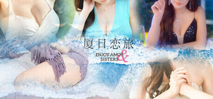 厦日恋旅 Enjoy Amoy&Sisters
