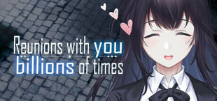 与你的亿万次重逢