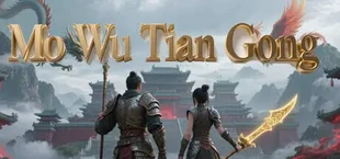 墨武天工