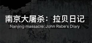 南京大屠杀：拉贝日记-Nanjing Massacre: John Rabe's Diary