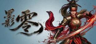 墨影：零