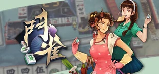 鬥雀