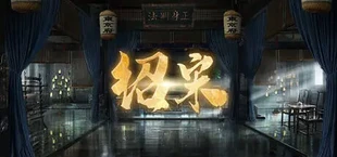 Shao Song I