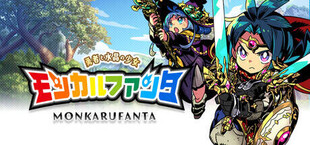 モンカルファンタ ～勇者と水晶の少女～