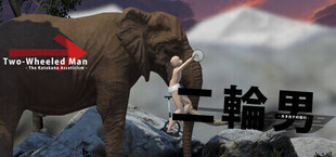 二輪男 - カタカナの苦行 -