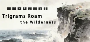 爻行大荒