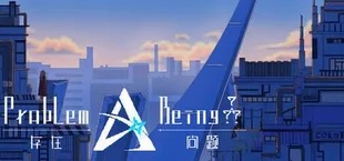 存在问题Problem·Being