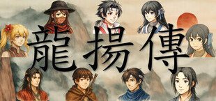 龙扬传1：白与黑