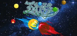 五行珠