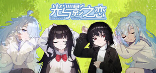光与影之恋 Chiaroscuro Lovers