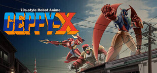 70年代風ロボットアニメ ゲッP-X