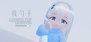 找勺子LOOKING for MYSPOON
