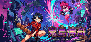 鬼島傳奇