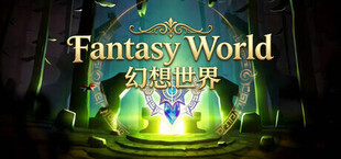 Fantasy World / 幻想世界