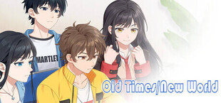 旧时光/新天地