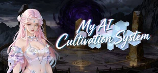 我的修仙外挂是AI(My AI Cultivation System)