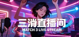 Match-3 стрим
