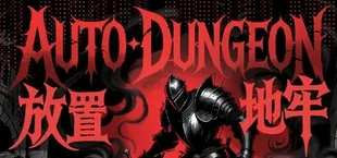 放置地牢-AutoDungeon