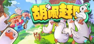 Quack Quack Up