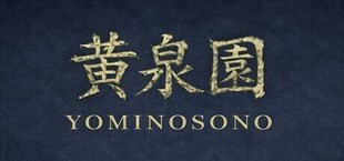 黄泉園（Yomi no Sono）