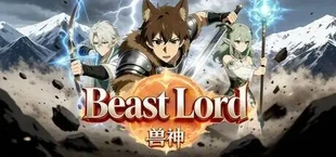 兽神