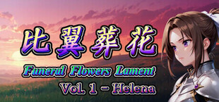 比翼葬花 Funeral Flowers Lament Vol.1 - Helena