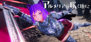 アルメリアの咲く頃に