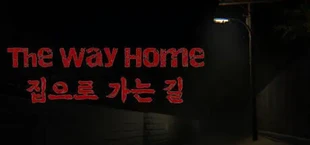 The Way Home | 집으로 가는 길
