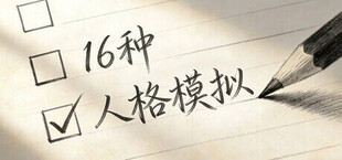 16 Personalities Simulator