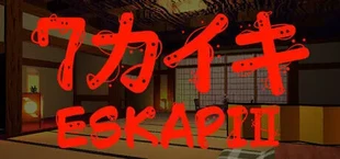 ESKAPI2 7カイキ