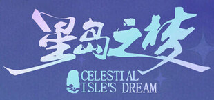 星岛之梦 Celestial isle's dream