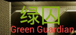 绿囚 / GreenGuardian