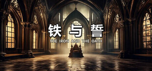 The Iron and the Oath