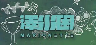 澤水困