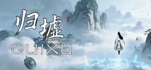 归墟